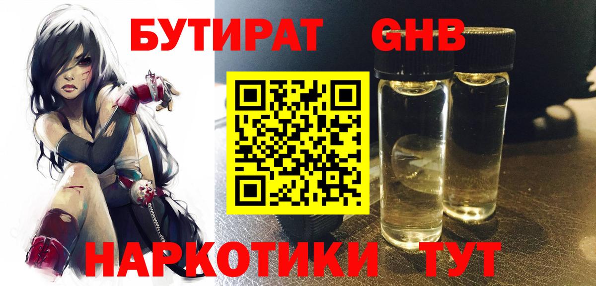 Сафоново  Бутират вода  БУТИРАТ  Вход с VPN 