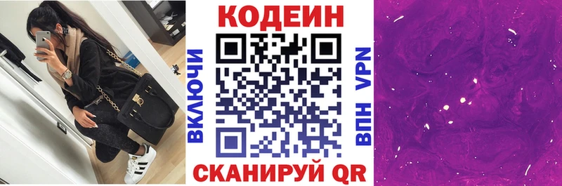 Кодеин Purple Drank  Сафоново 